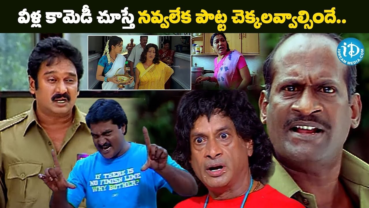 Sunil, Dharmavarapu Subramanyam And Brahmanandam Back To Back Hilarious Comedy |@idreamkarimnagar