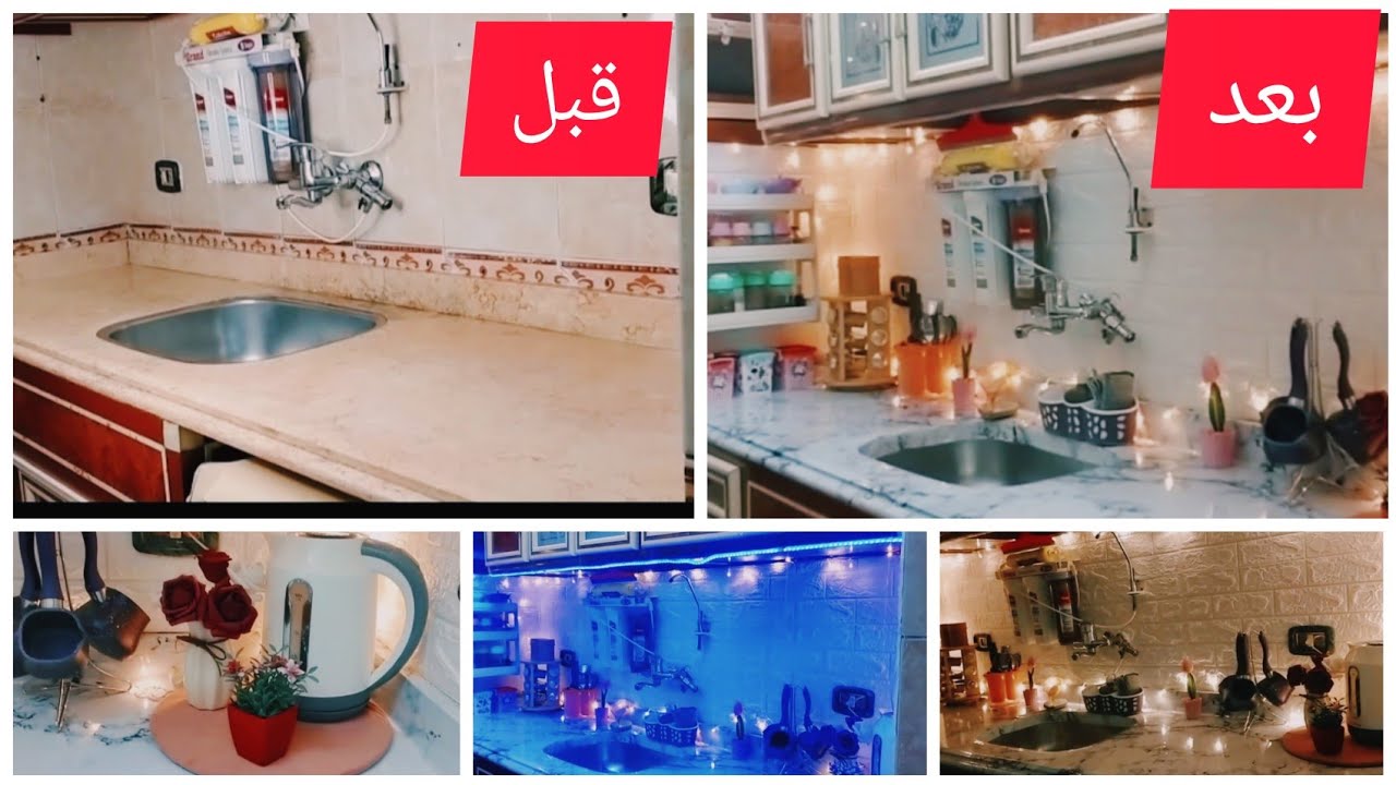 جوله في أصغر مطبخ🙈 في اليوتيوب..متر×متر🤭 بعد التجديد💃استغلال المساحات💪هتشوفو ركن الفئران😂