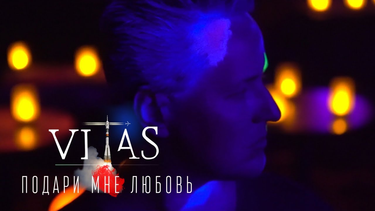 Витас - Подари мне любовь (Аудио 2019) | Русская музыка