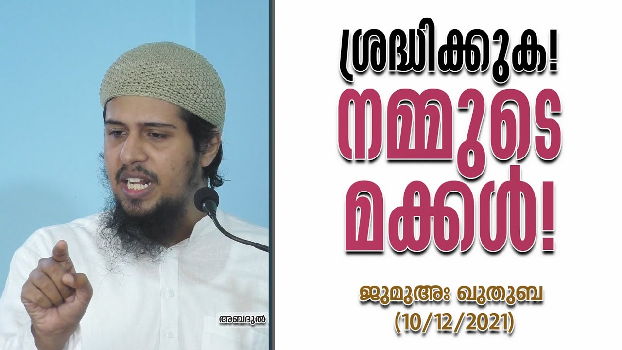 നമ്മുടെ മക്കൾ! | ജുമുഅ ഖുതുബ (6) | Abdul Muhsin Aydeed