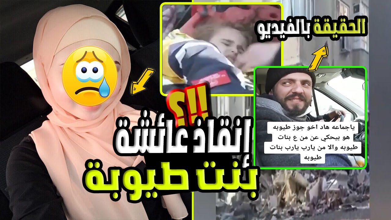 لحظة إنقاذ عائشة بنت طيوبة ام البنات😭على يد الحماية المدنيةو😭إنهيار اخو طيوبة بعد رؤيتها كدة ثلاثة!؟
