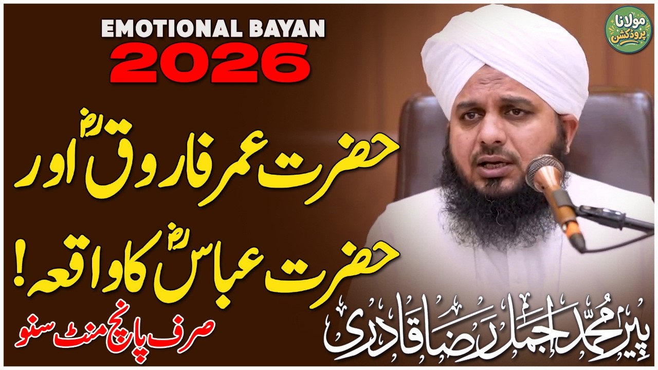 Hazrat Umar e Farooq aur Hazrat Abbas Ka Waqia | Rula Daine Wala Bayan | Peer Ajmal Raza Qadri