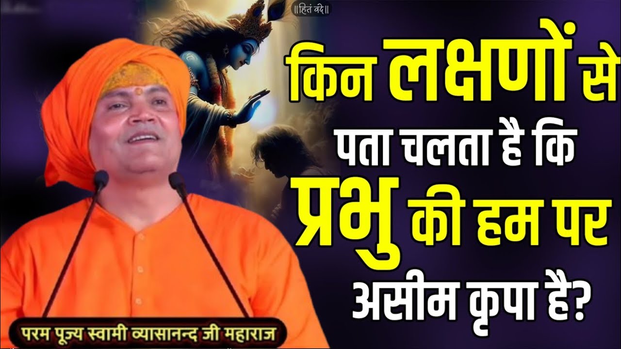 सच्चे भक्त के गुण क्या होते है।Vyasanand Ji Maharaj Pravachan।Vyasanand Baba 2025।। Santmat Satsang