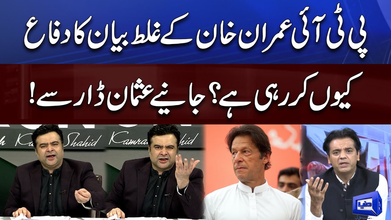 Why PTI Defending Imran Khan' Statement | Kamran Shahid Gets Angry Usman Dar