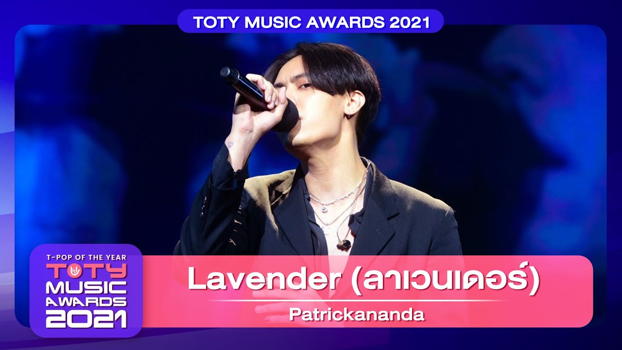 Lavender (ลาเวนเดอร์) - Patrickananda | TOTY Music Awards 2021| 28.02.2022