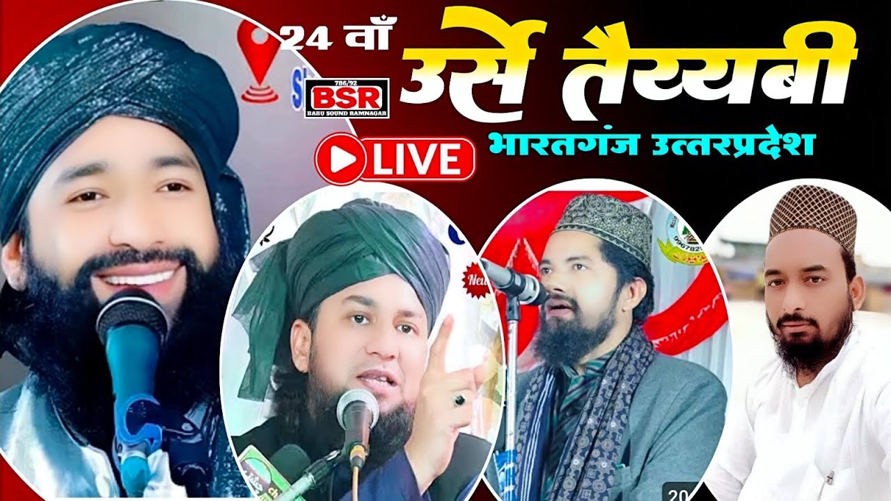 🔴LIVE | Urs e Taiyyabi Bharatganj up | Mufti Hammad raza , zakir ismaily, syed aadil miya