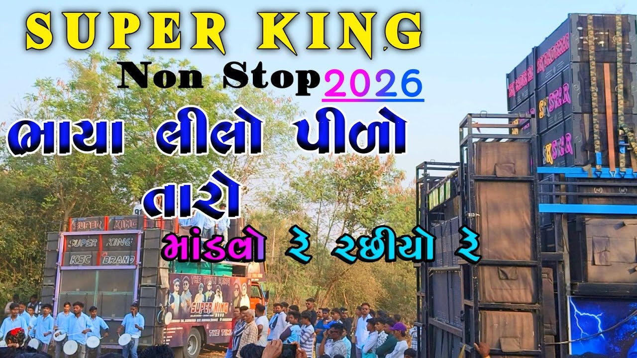 Super King Band Non stop timli ભાયા લીલો પીળો તારો માંડવો રે રછીયો 👑 SK badshah 👆🤩