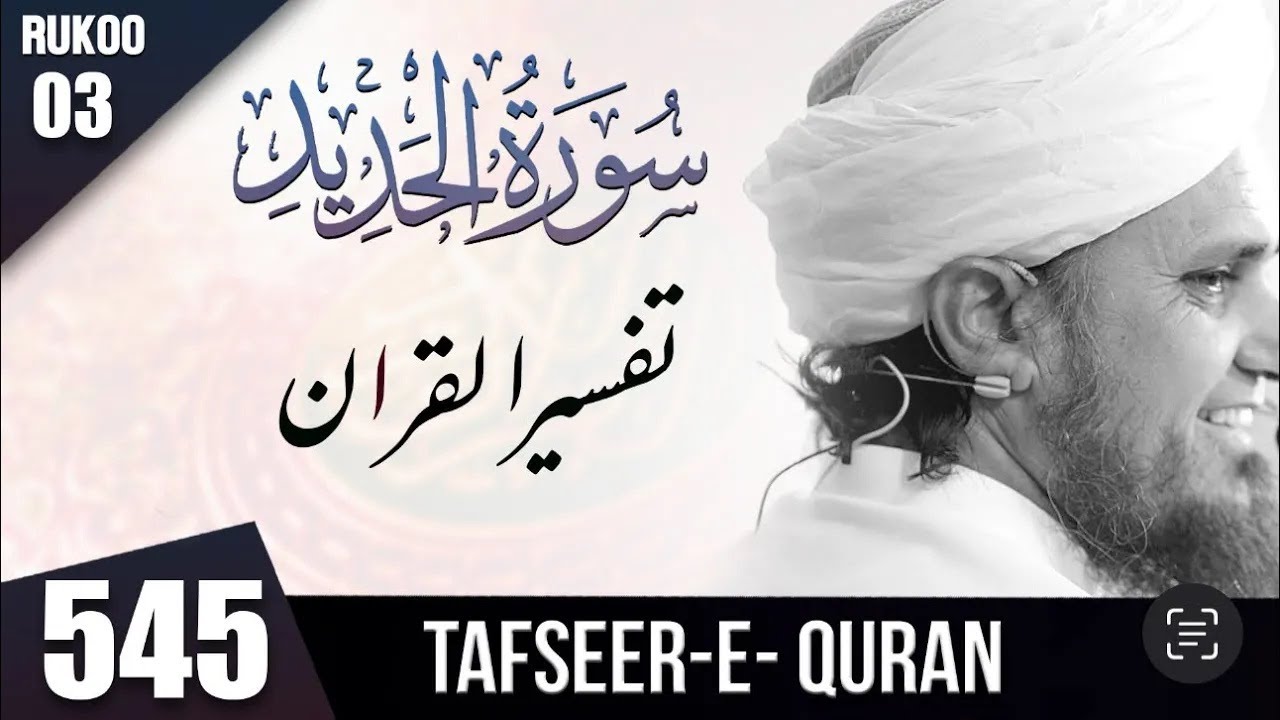 Tafseer-e-Quran Class # 545  Surah Hadeed  Ruku 3/4 | Mufti Tariq Masood Speeches 🕋