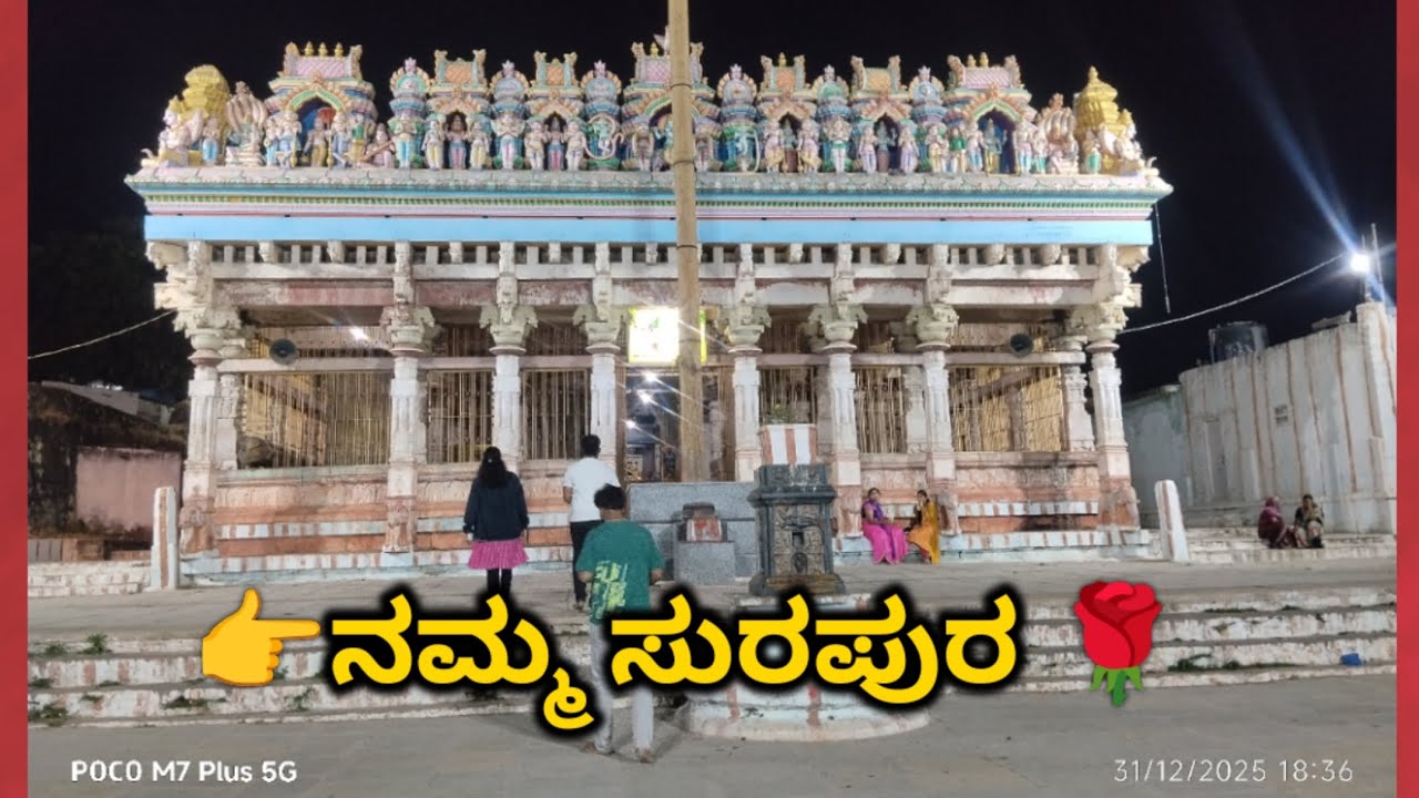 ಸುರಪುರ ಪಟ್ಟಣ ಪರಿಚಯ | History of Surapur in Kannada. 