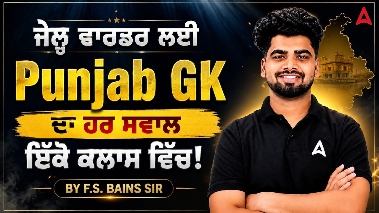 Punjab GK Marathon 2026🔥| Complete Punjab GK Revision | All Important Questions By FS Bains Sir