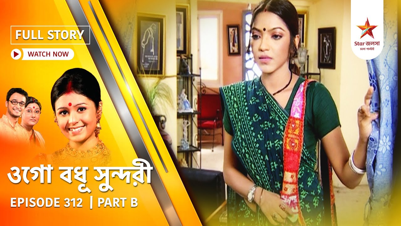 Full Episode | Ogo Badhu Sundari | Episode 312 | Part B
