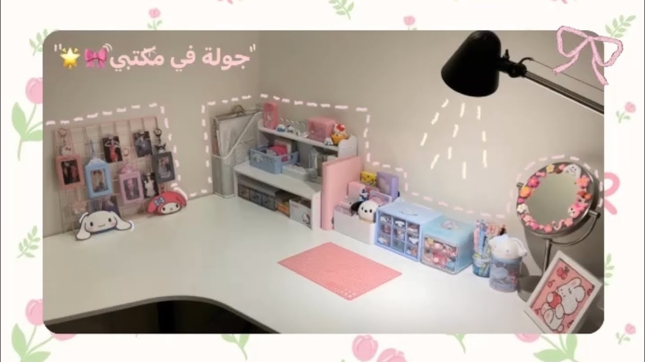 جولة في مكتبي🎀🌟