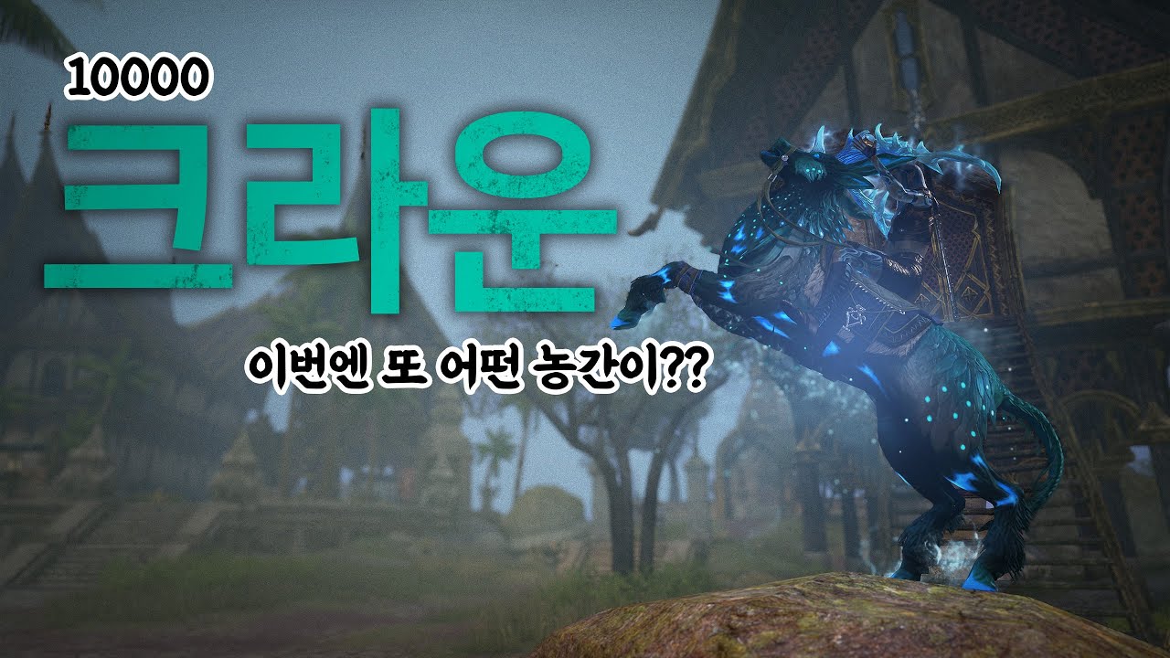 [정규 라이브] 새해 10000크라운 받으세요 길드 이벤트 | 엘더스크롤 온라인