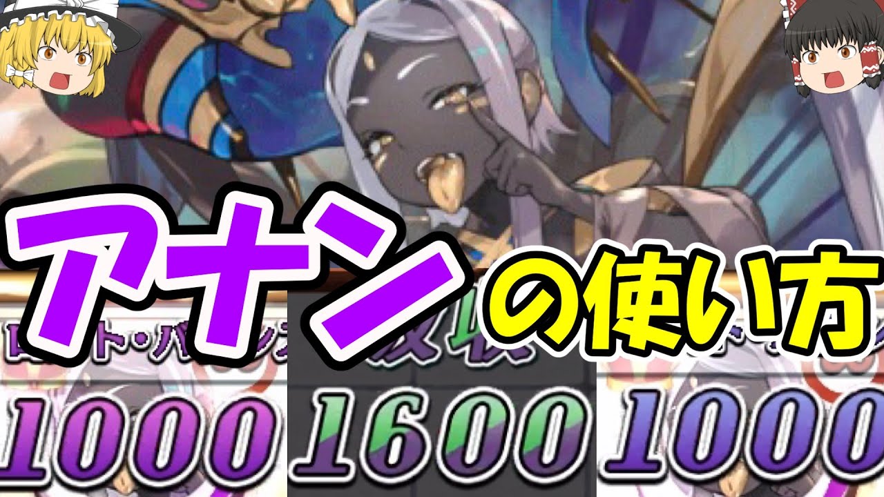 【新スキルオーダー】アナンの使い方徹底解説‼進化、闘化両方使います！【きゅーゲームズ】【逆転オセロニア】【ゆっくり実況】