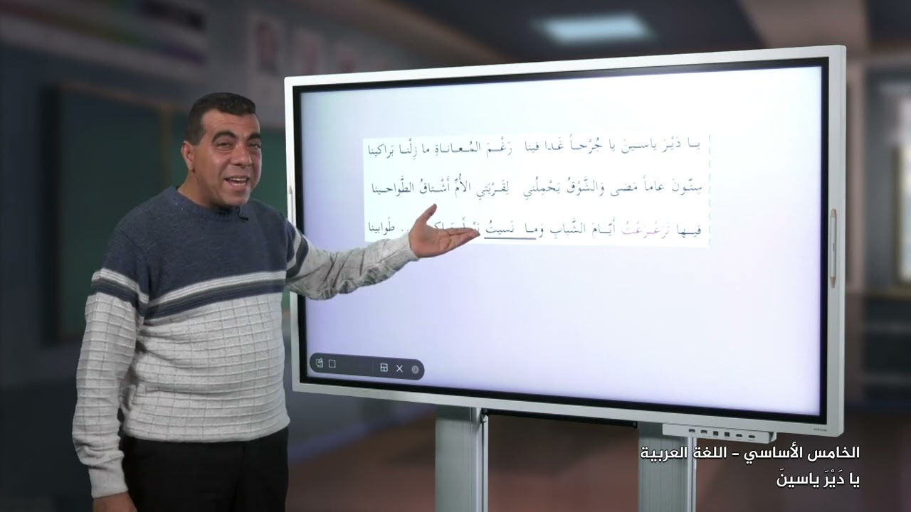 -2022-درس5 | يا دير ياسين | الصف5 | الفصل2 | اللغة العربية