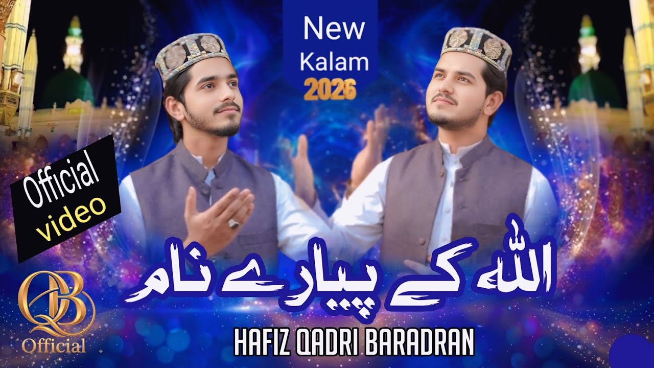 Allah Pak Ke 99 Names || By Qadri Brothers || New Hamd 2026 || Naye Andaz Ke Sath Beautiful Voice 