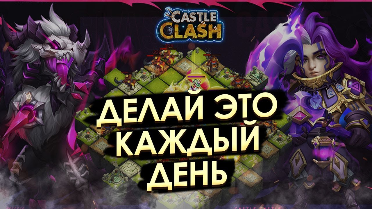ЧТО Я ФАРМЛЮ КАЖДЫЙ ДЕНЬ ✪ РЕКОМЕНДАЦИИ ✪ БИТВА ЗАМКОВ CASTLE CLASH
