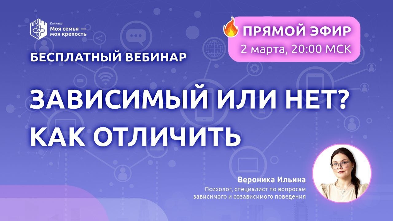 Зависимый или нет: как отличить? | Лекции о зависимости для созависимых | Моя семья - моя крепость