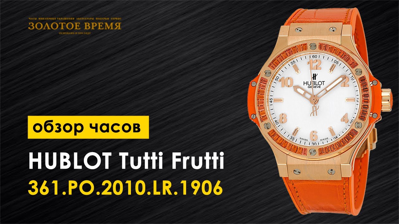 Часы Hublot TUTTI FRUTTI 361.PO.2010.LR.1906