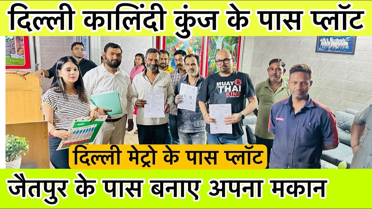 दिल्ली कालिंदी कुंज में प्लाट | Cheapest Plots Near Badarpur , Kalindi Kunj | Property In Delhi NCR