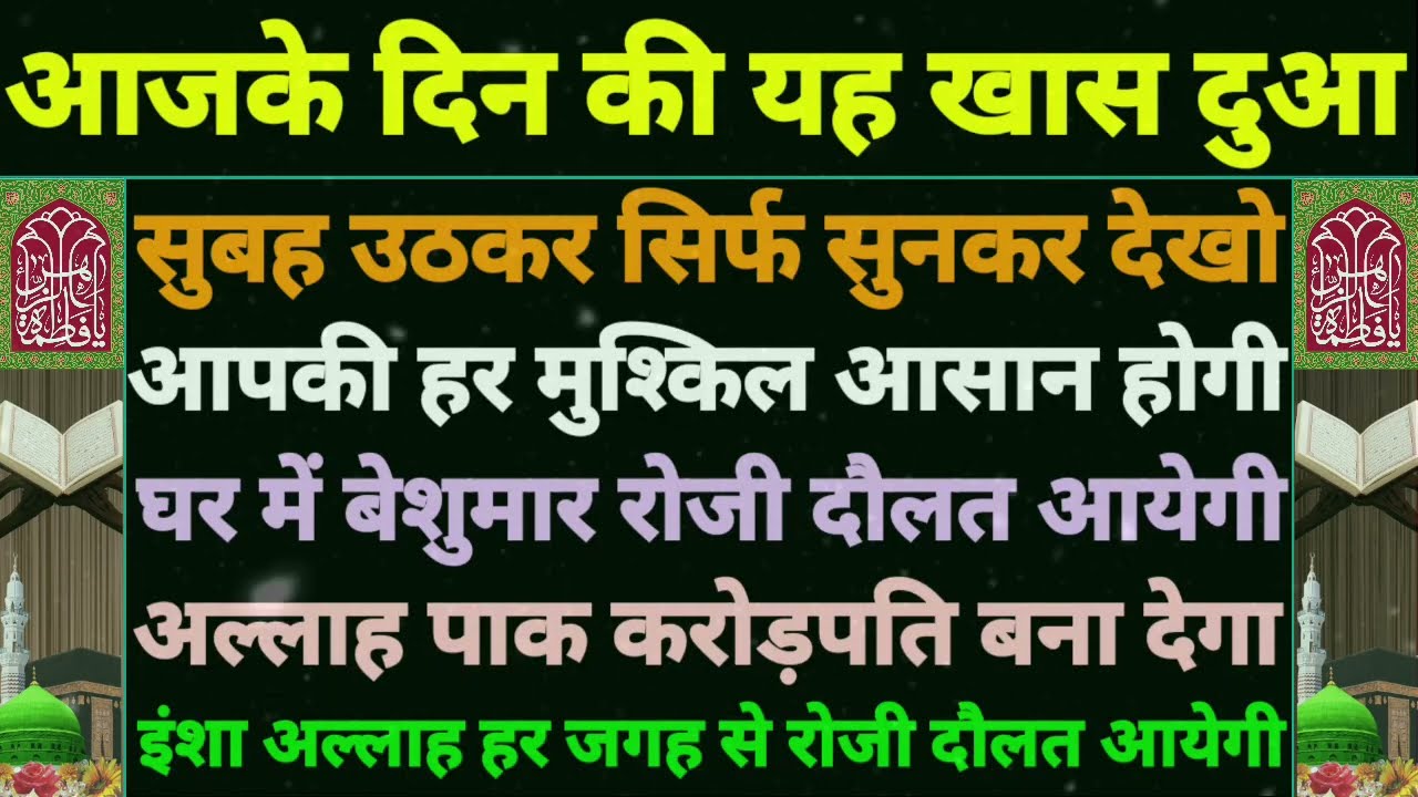 जुमे की दुआ सुनो 🤲 | juma ke din ki dua | juma ka wazifa | subah ki dua | juma ki dua