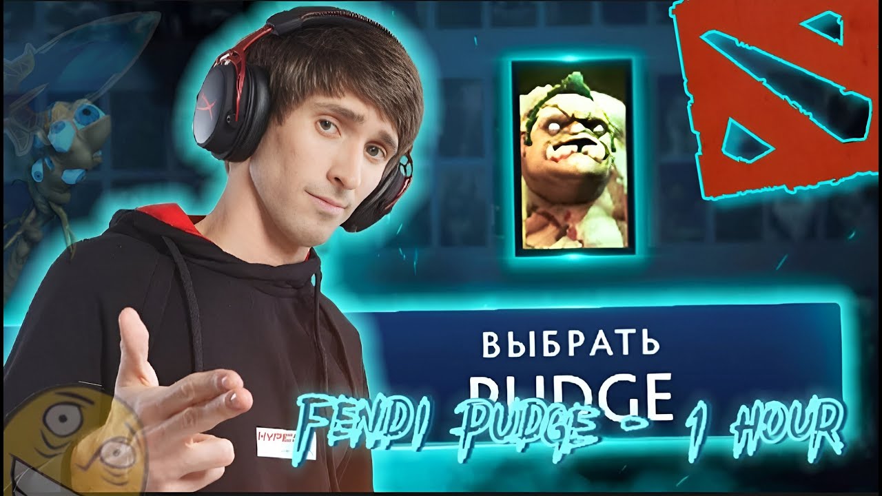 Dendi pudge/денди пудж [1 час/1hour]