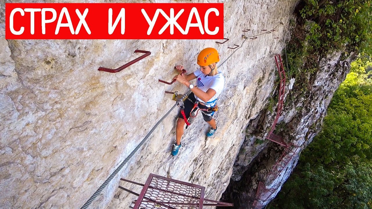 Это уже не смешно! Паника над пропастью. Экстрим парк Мишоко, Адыгея.