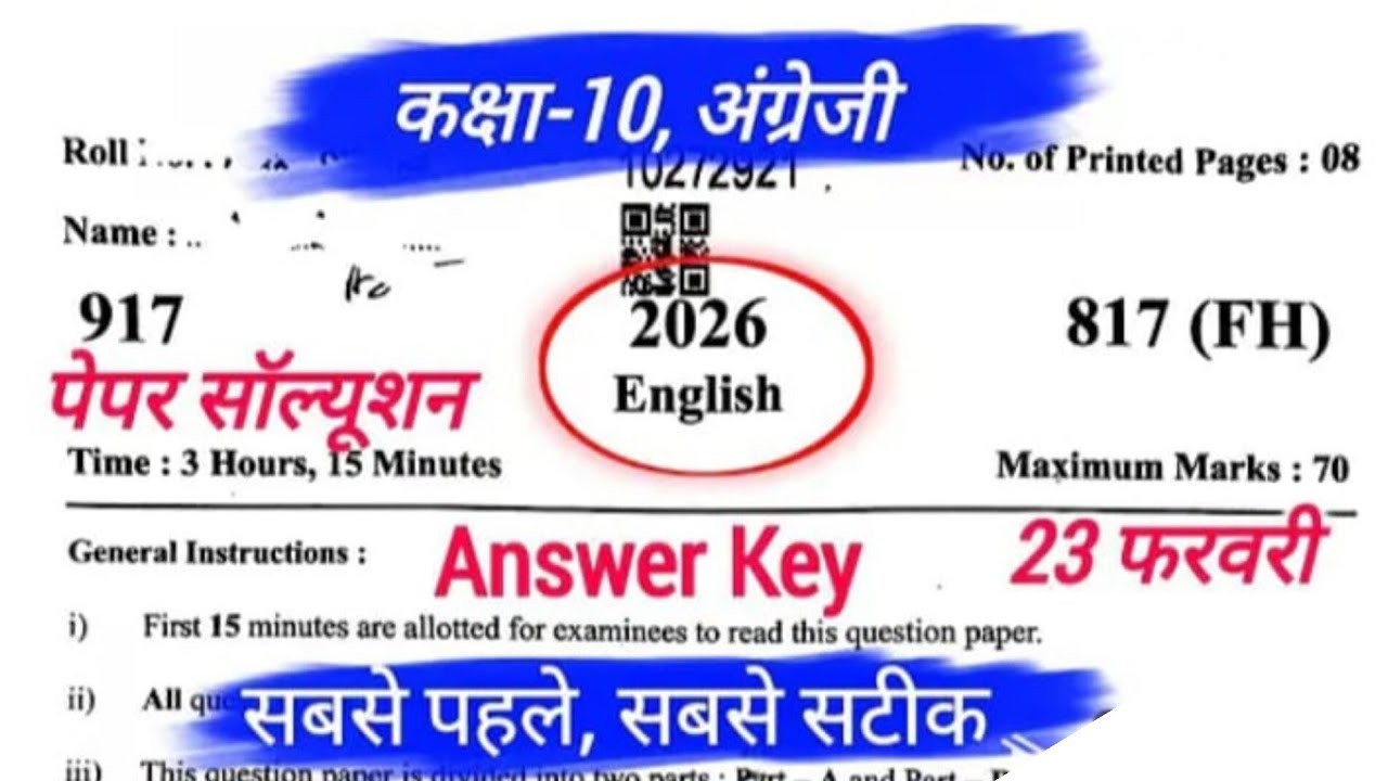 23 feb Set 817(FH) class 10th English paper solution 2026, यूपी बोर्ड कक्षा 10 अंग्रेजी Paper
