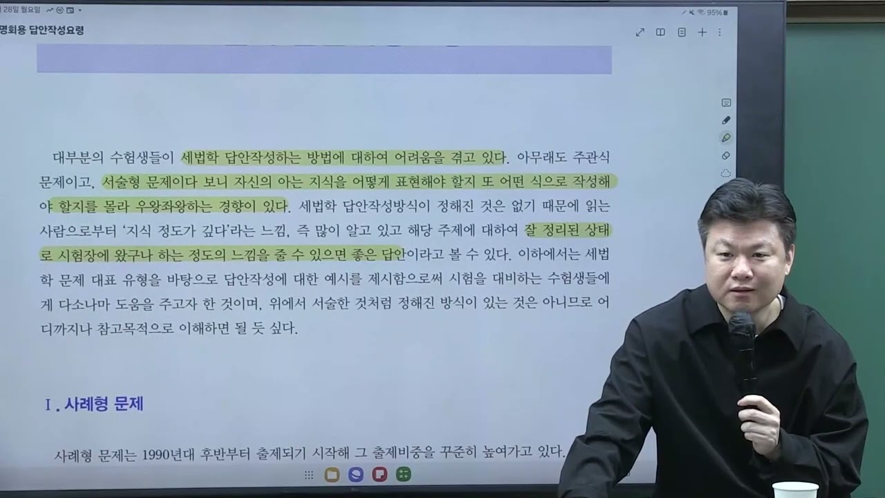 2025 대비 세무사 2차 세법학 1·2부 과목 설명회(유은종T)