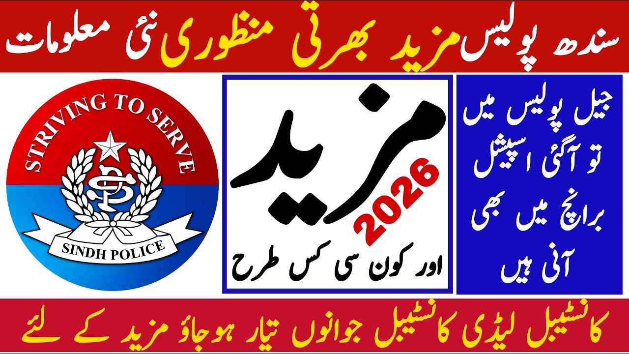 Sindh Police Upcoming Jobs 2026 New Update | Technical Job Info 1.0