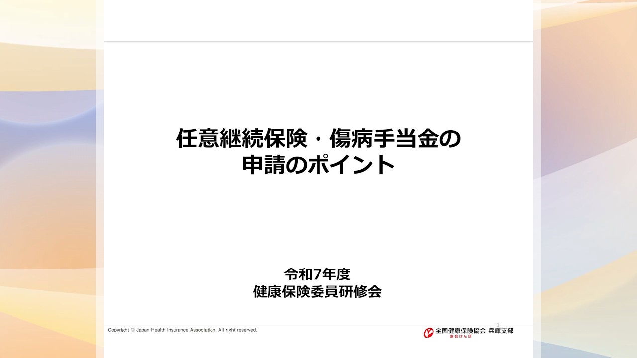 ②任意継続保険・傷病手当金の申請のポイント