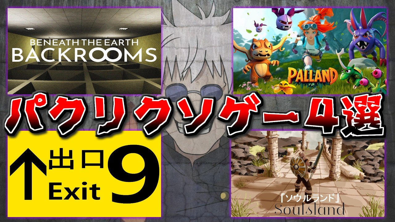 【粗悪】色々と質が低いパクリクソゲーまとめ