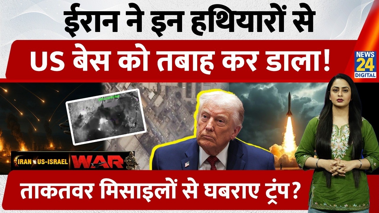 Iran ने इन खतरनाक Drones और Missiles से तबाह कर डाला US Naval Base, घबराए Trump? | Khamenei | Israel