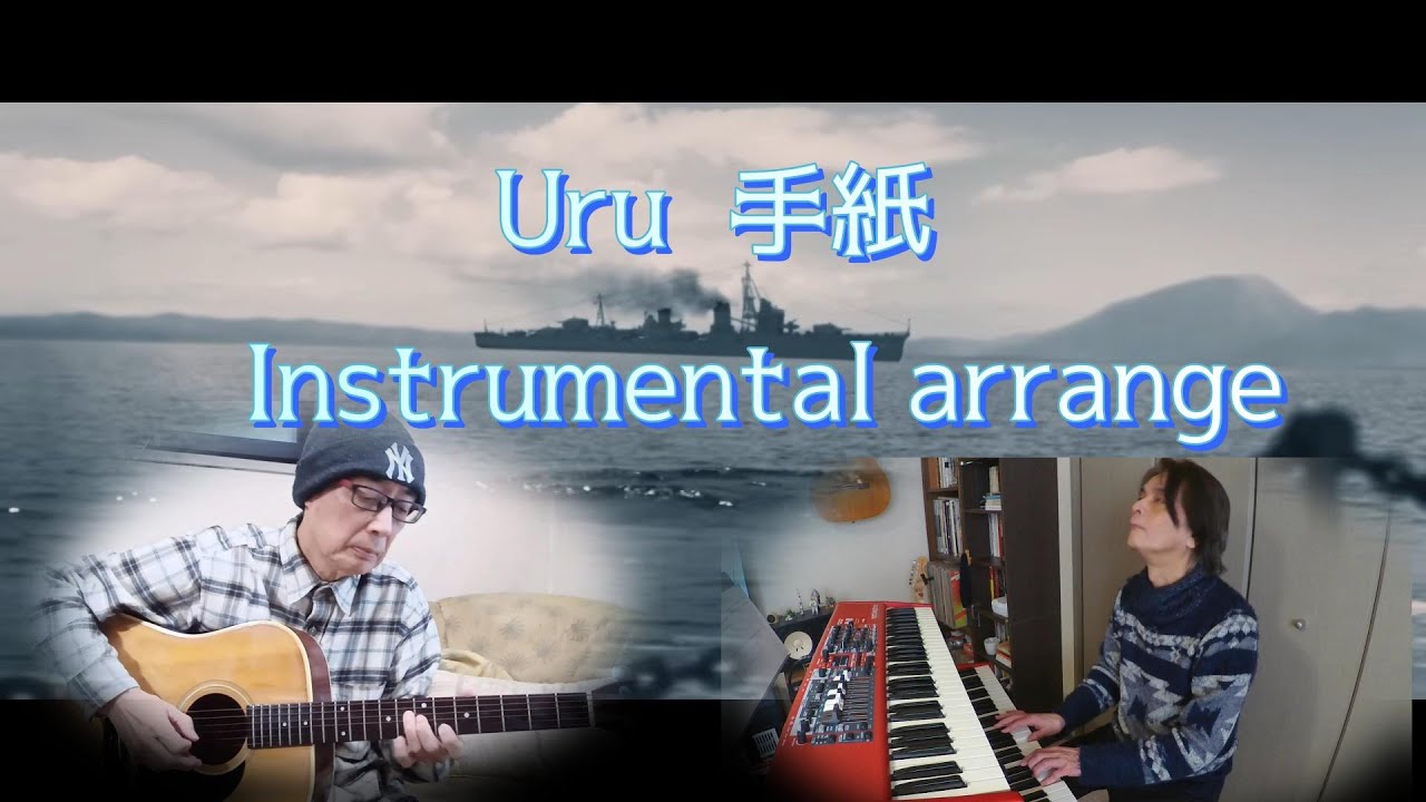 【雪風 YUKIKAZE 】Uru  - 手紙 -  Instrumental Arrange
