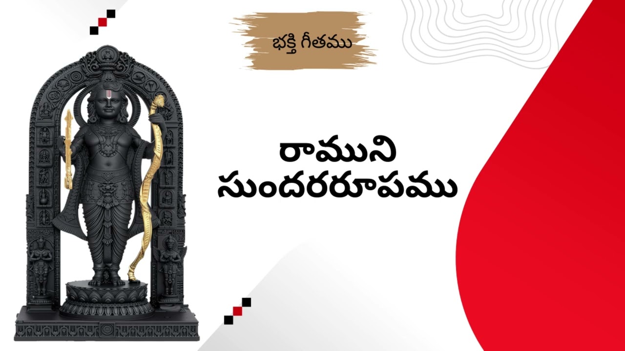 srirama #sriram #music #godintelugu #god #devotionalhits #hindugod