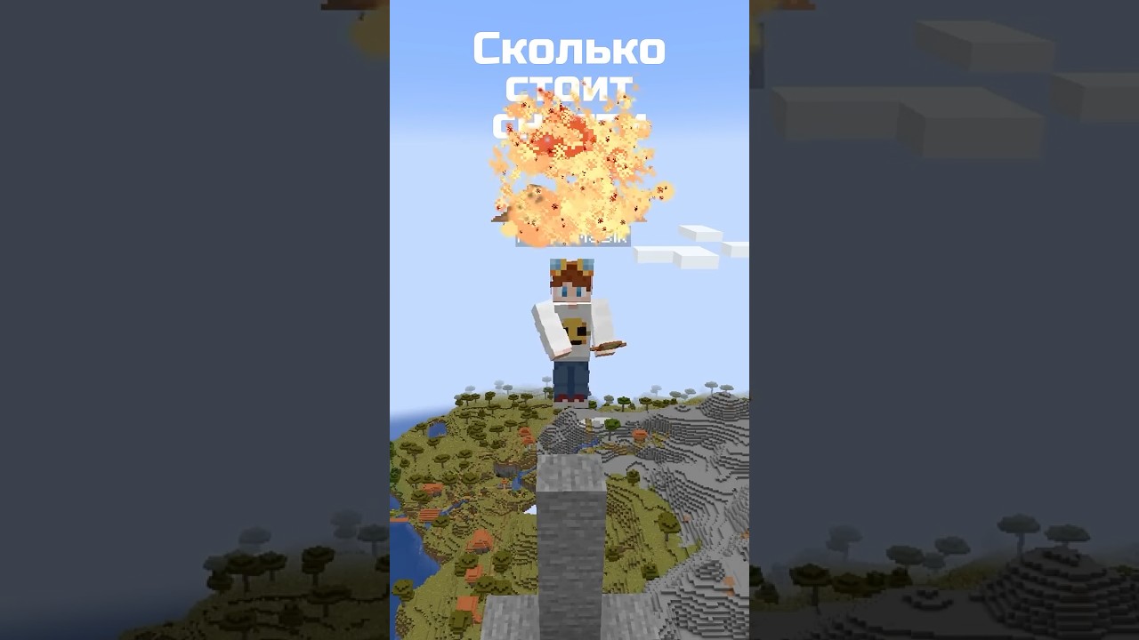 Как снести гору в Майнкрафт? #Shorts