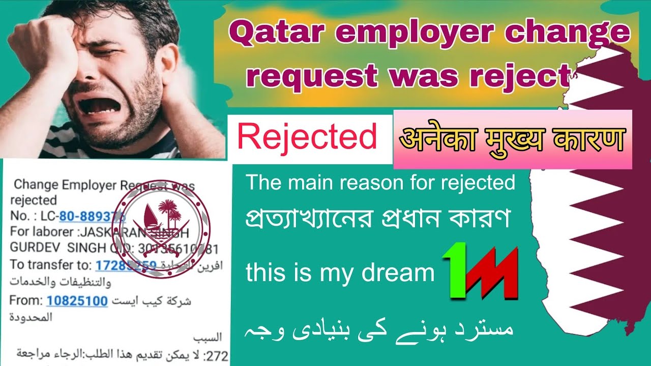 Qatar change Employer request was rejected | Rejected aane ka mukhay Kaaran | change employer status