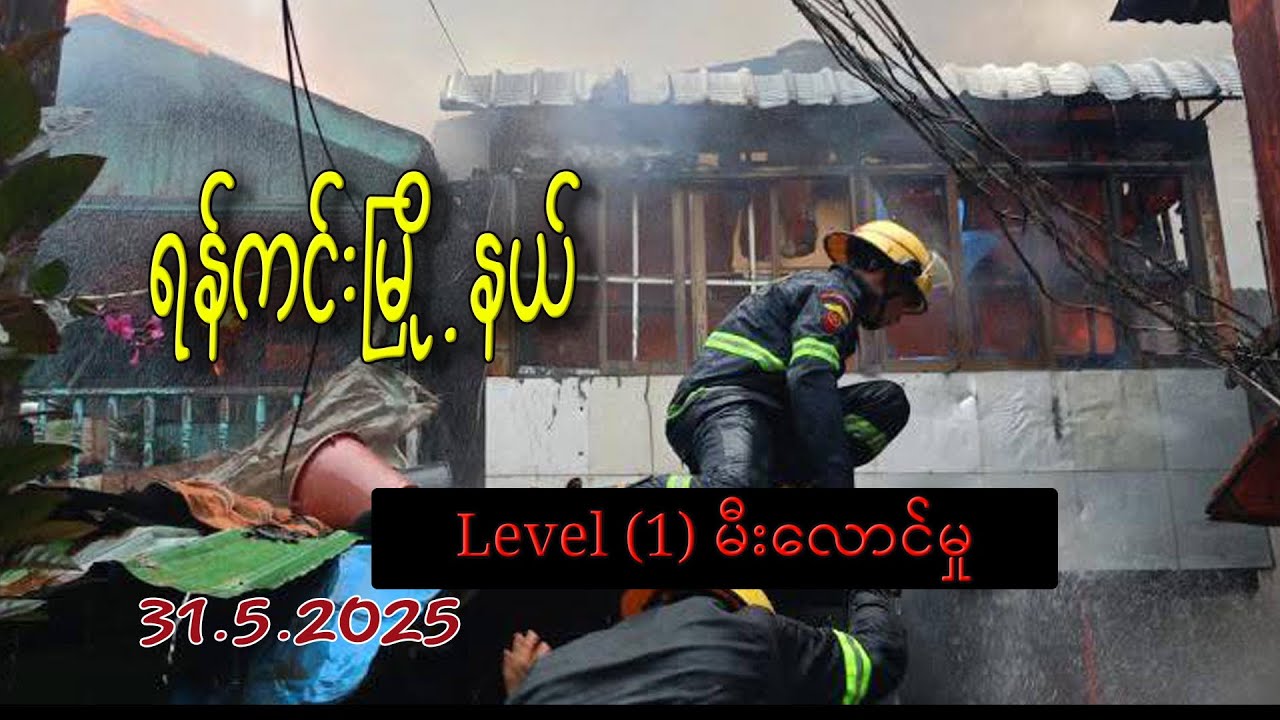 (31.5.2025) Firefighters Respond to YanKin Township Fire | Myanmar Emergency Report