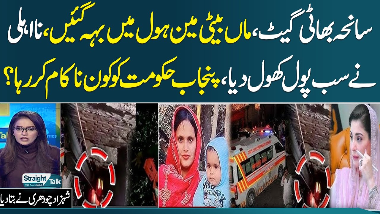 Bhatti Gate Manhole Incident | Senior Jouranlist Shahzad Ch Historical Analysis on Current Crisis