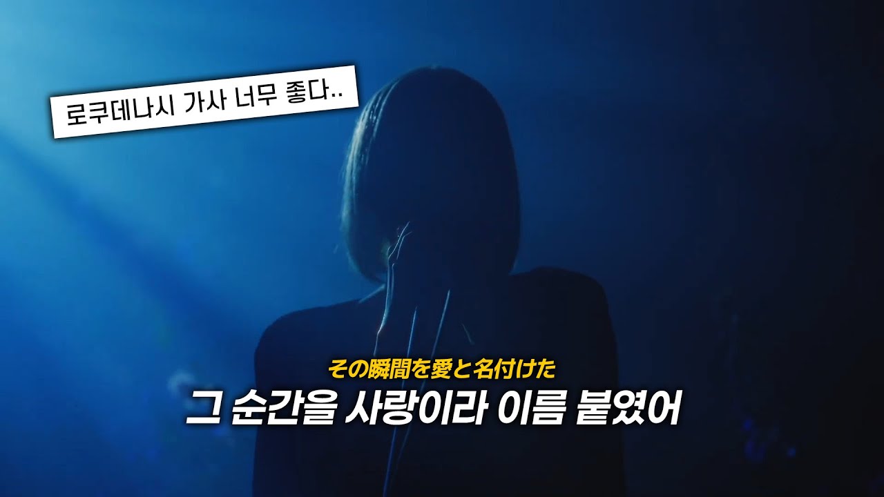 로쿠데나시 - 스피카 (スピカ) LIVE 라이브 [가사/해석/번역]