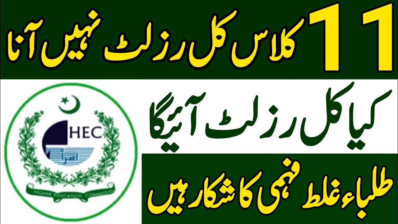 Punjab All Boards 11th Class Result 2022|1ST Year Result 2022|11 Class Result 2022