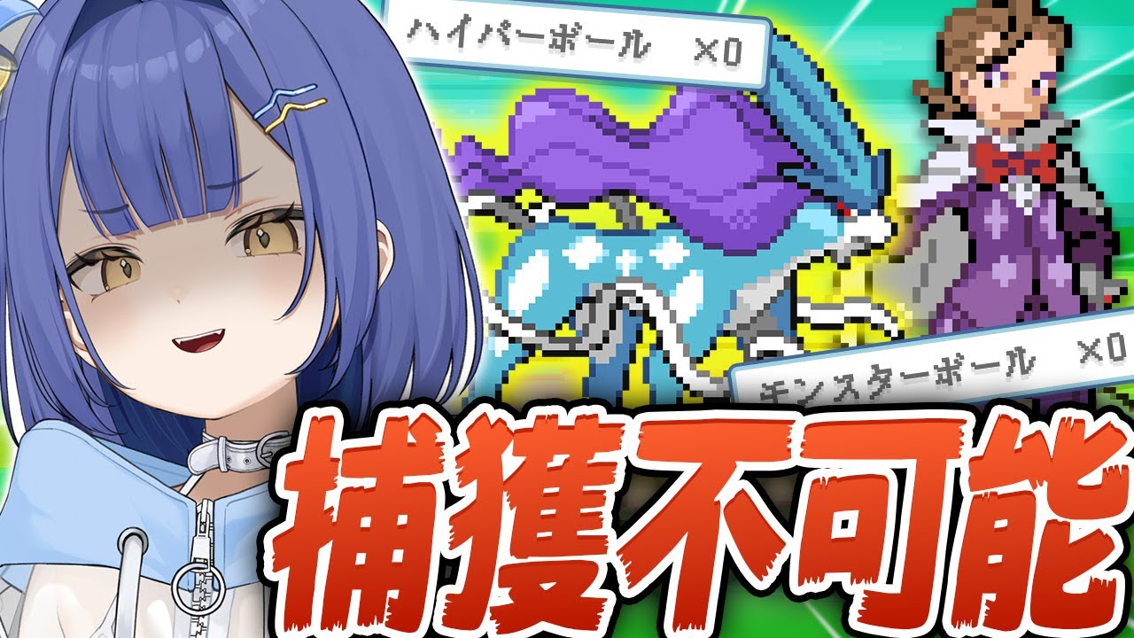 【第11話】完全初見プレイのVTuber、スイクン捕獲不可能説。【ポケットモンスターハートゴールド/ソウルシルバー#11】