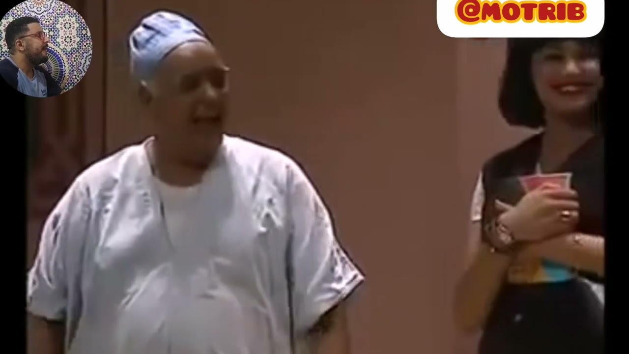 مسرحية مغربية (حمان مهزلة) أحسن رواد مسرح  😍😍