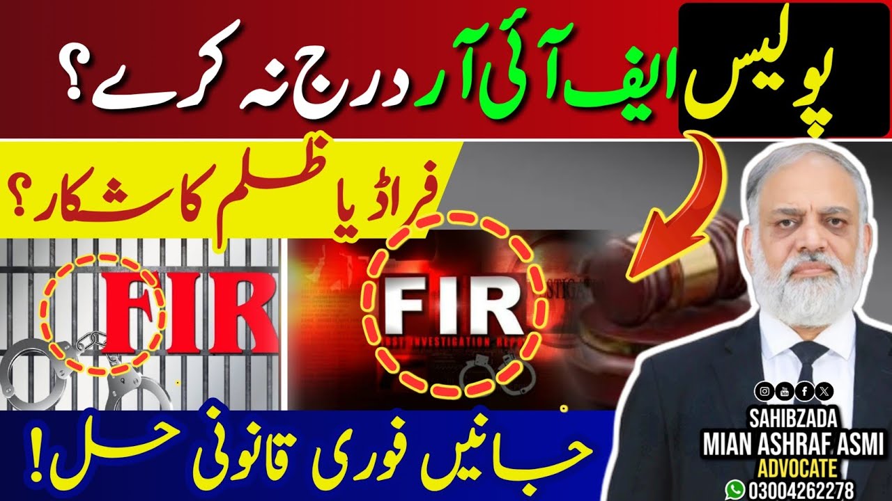 FIR Not Registered by Police? 🚨 What You Can Do Legally!