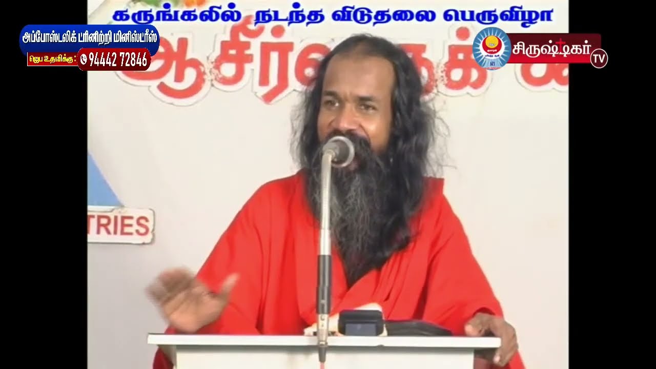 🔴எந்த நிலைமையில் இருக்கிறவர்களையும் ஆதரிக்கிறவர் | Apostle Sadhu Sobitharaj | Apostolic Trinity |
