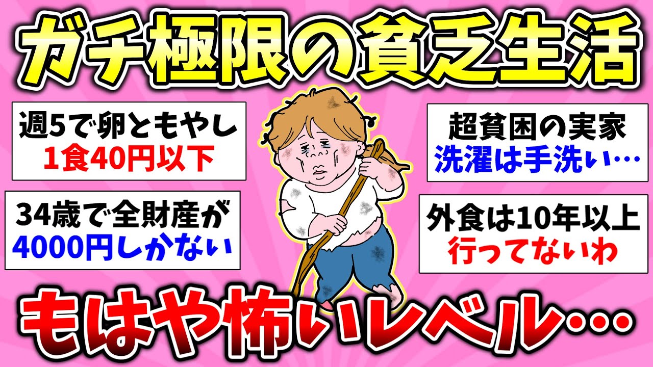 【貧困スレ】総集編！限界貧乏生活女子のリアル！貧乏で毎日が不安な人いますか？貧乏な人あるある挙げてけ！【有益スレ】【ガルちゃん/girlschannelまとめ】
