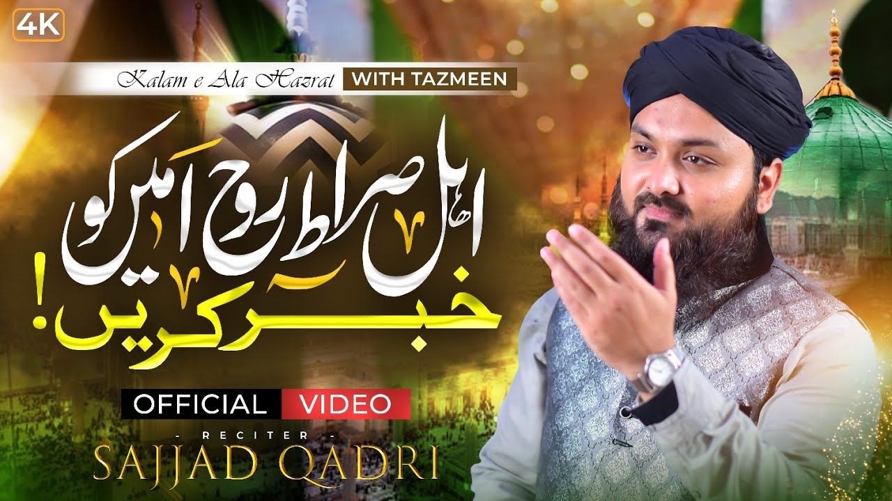 Tazmeen Kalam e Ala Hazrat || Ahl e Siraat || Sajjad Qadri || New Kalam 2022 || Q.S Studio