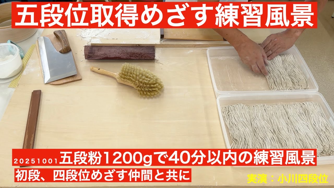 五段位取得に向けた練習2025年10月1日