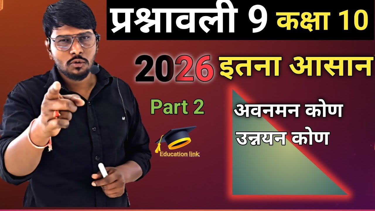 Prasnawali 9 kaksha thus gunit# प्रश्नावली 9 कक्षा दस गणित#class10maths #education #trigonometry 