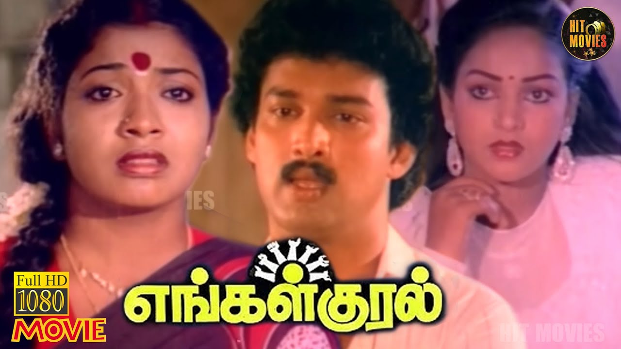 Engal Kural Full Movie HD | Arjun | Suresh | Nalini | Jeevitha | Tamil HD Movies | Hit Movies